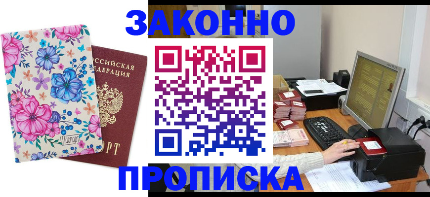 прописка регистрация в Можге