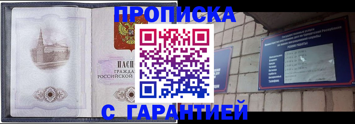 прописка в Можге